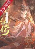 神武双修假纨绔