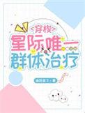 星际唯一一个人类