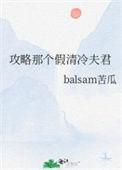 攻略那个傲娇[快穿