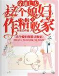 穿越七零媳妇有空间