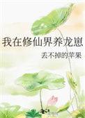 在修仙世界养崽崽