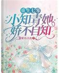 重生七零小知青她娇不自知