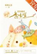 把你藏在生命里是什么歌