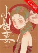 七零大杂院小甜妻 刺棠