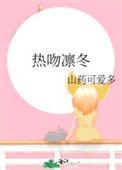 热吻凛冬宁挽霁笔趣阁