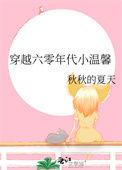 六零年代穿越文