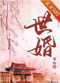 被迫嫁给了顾家先生