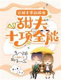 穿越70小甜妻