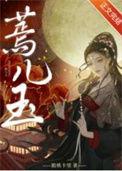 蔫儿玉番外梅子煎