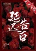 迟来的告白时间