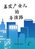 暴发户图片