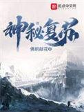 神秘复苏杨间有几个女人