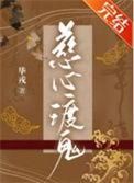 慈心渡鬼视频