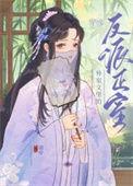 穿成外室生涯