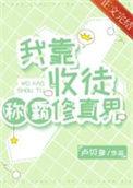 玄幻我靠收徒弟变强
