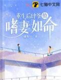 重生后的她肆无忌惮
