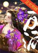 反派怎么可能傻白甜 作者临天