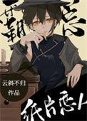 首富的情人