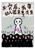 我带幼崽搞基建晋江