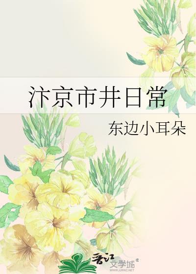 汴京市井日常全文免费阅读