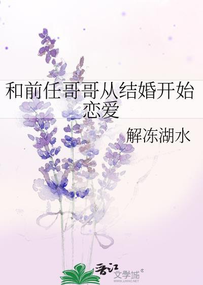 和前任他哥he了女尊笔趣阁