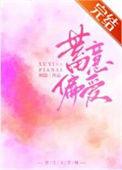 蓄意偏宠