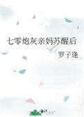 七零炮灰娃娃亲格格党