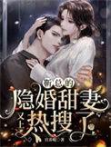 靳总蜜宠甜妻