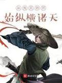 从先天功开始纵横诸天无删减