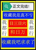 穿成豪门霸总男主的后妈TXT
