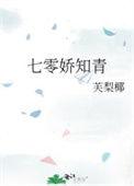 七零娇知青被凶猛糙汉掐腰宠免费阅读