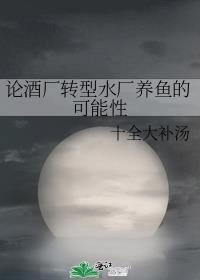 工厂化养鱼水处理系统