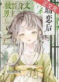 男主被当替身的