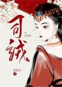 司绒笔趣阁免费阅读