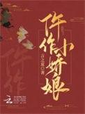 仵作娇娘by