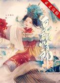 二嫁免费阅读