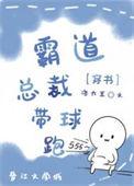 交换身体后霸总带球跑了类似