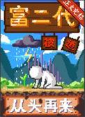 被富二代追