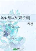 她似毒最新章节
