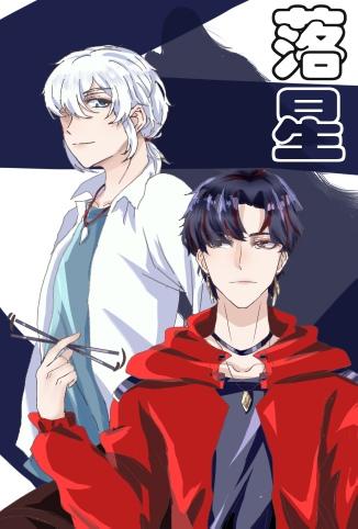 落星石