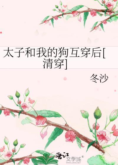 太子和亲的