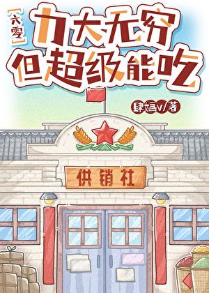 带着灵泉空间穿六零 肆