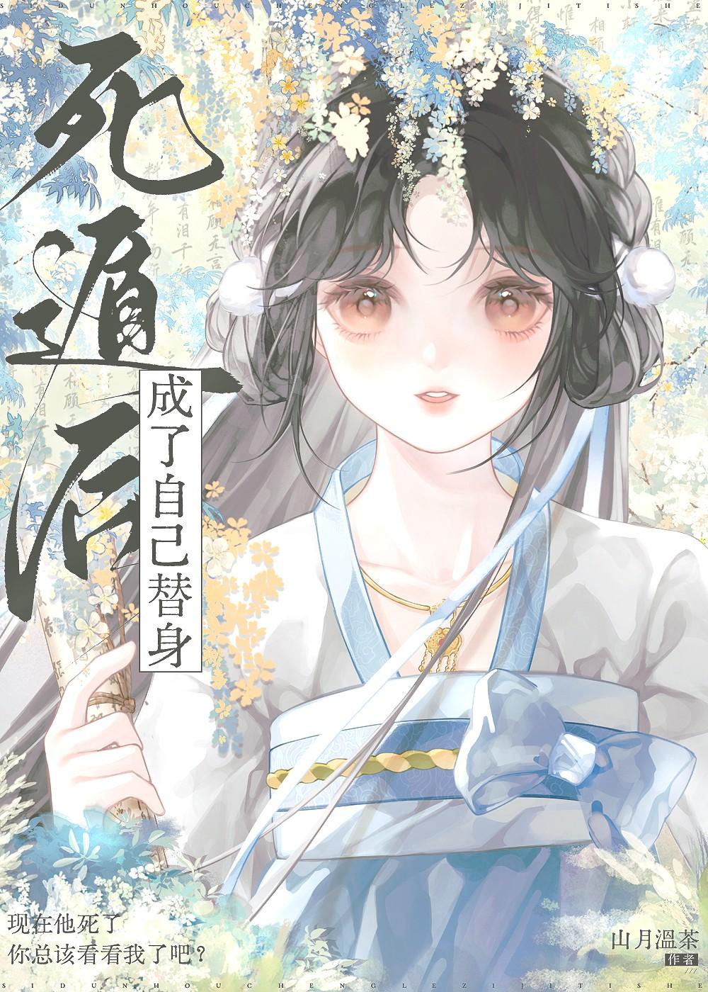 死遁后我成了自己的徒孙