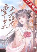 掌上芙蕖大结局
