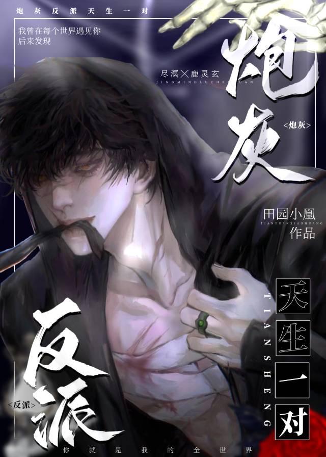 当满级大佬穿成炮灰庸君(虫族)作者巴波