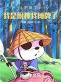 不装了我是厨神我摊牌了在线阅读