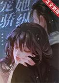 宠她骄纵by桃屿