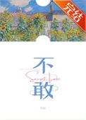 不敢看对方的眼睛说明什么