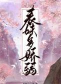 表妹多娇晋江