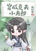 穿成克夫之女醉不成欢